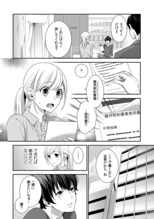 気持ち良すぎて、こわれちゃう…！～カワイイ悪魔とイジられ子羊 第1-5話 - Page 31