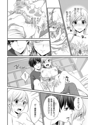 気持ち良すぎて、こわれちゃう…！～カワイイ悪魔とイジられ子羊 第1-5話 - Page 42