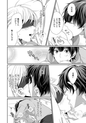 気持ち良すぎて、こわれちゃう…！～カワイイ悪魔とイジられ子羊 第1-5話 - Page 129