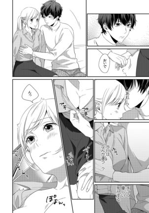 気持ち良すぎて、こわれちゃう…！～カワイイ悪魔とイジられ子羊 第1-5話 - Page 88