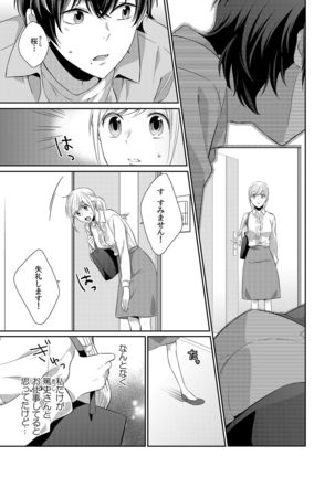 気持ち良すぎて、こわれちゃう…！～カワイイ悪魔とイジられ子羊 第1-5話 - Page 112