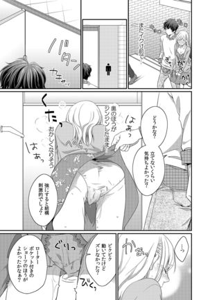 気持ち良すぎて、こわれちゃう…！～カワイイ悪魔とイジられ子羊 第1-5話 - Page 72