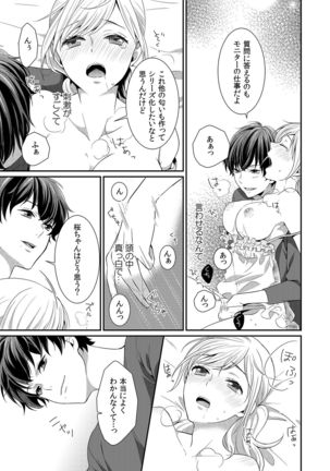気持ち良すぎて、こわれちゃう…！～カワイイ悪魔とイジられ子羊 第1-5話 - Page 45