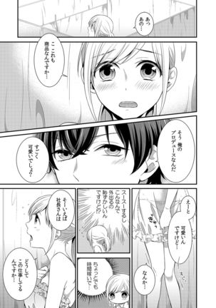 気持ち良すぎて、こわれちゃう…！～カワイイ悪魔とイジられ子羊 第1-5話 - Page 37