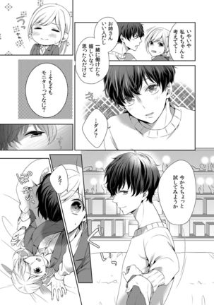 気持ち良すぎて、こわれちゃう…！～カワイイ悪魔とイジられ子羊 第1-5話 - Page 16