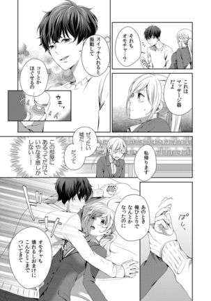 気持ち良すぎて、こわれちゃう…！～カワイイ悪魔とイジられ子羊 第1-5話 - Page 18
