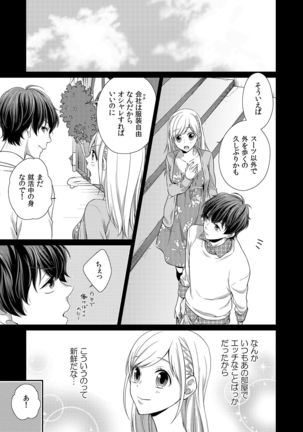 気持ち良すぎて、こわれちゃう…！～カワイイ悪魔とイジられ子羊 第1-5話 - Page 62