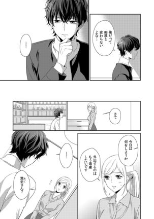 気持ち良すぎて、こわれちゃう…！～カワイイ悪魔とイジられ子羊 第1-5話 - Page 87