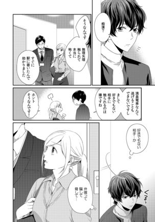 気持ち良すぎて、こわれちゃう…！～カワイイ悪魔とイジられ子羊 第1-5話 - Page 86
