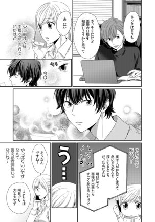 気持ち良すぎて、こわれちゃう…！～カワイイ悪魔とイジられ子羊 第1-5話 - Page 134