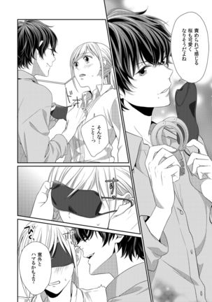 気持ち良すぎて、こわれちゃう…！～カワイイ悪魔とイジられ子羊 第1-5話 - Page 127