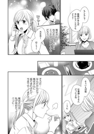 気持ち良すぎて、こわれちゃう…！～カワイイ悪魔とイジられ子羊 第1-5話 - Page 117
