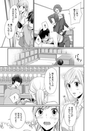 気持ち良すぎて、こわれちゃう…！～カワイイ悪魔とイジられ子羊 第1-5話 - Page 126