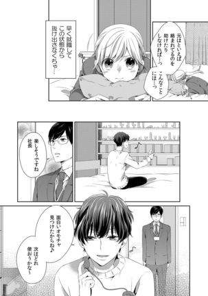 気持ち良すぎて、こわれちゃう…！～カワイイ悪魔とイジられ子羊 第1-5話 - Page 27