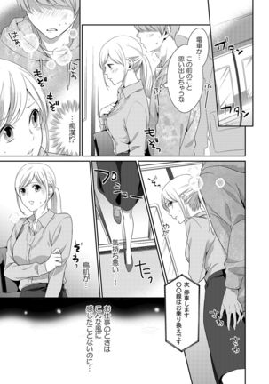 気持ち良すぎて、こわれちゃう…！～カワイイ悪魔とイジられ子羊 第1-5話 - Page 85