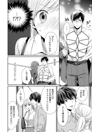 気持ち良すぎて、こわれちゃう…！～カワイイ悪魔とイジられ子羊 第1-5話 - Page 123