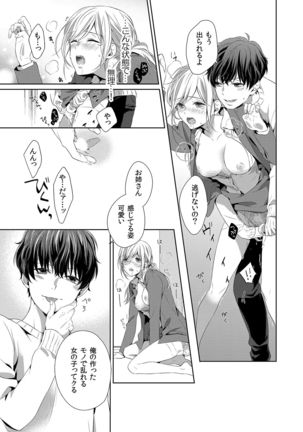 気持ち良すぎて、こわれちゃう…！～カワイイ悪魔とイジられ子羊 第1-5話 - Page 24