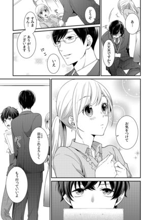 気持ち良すぎて、こわれちゃう…！～カワイイ悪魔とイジられ子羊 第1-5話 - Page 33