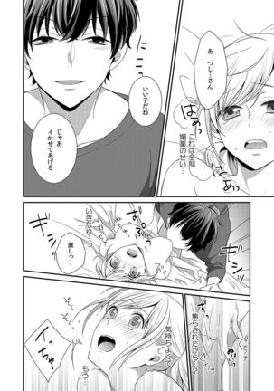 気持ち良すぎて、こわれちゃう…！～カワイイ悪魔とイジられ子羊 第1-5話 - Page 48