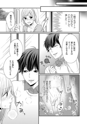気持ち良すぎて、こわれちゃう…！～カワイイ悪魔とイジられ子羊 第1-5話 - Page 68