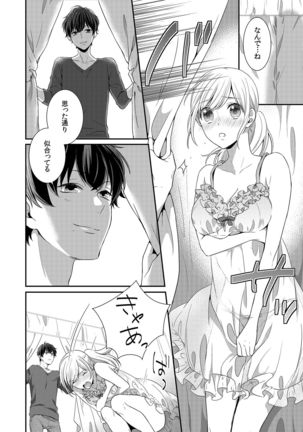 気持ち良すぎて、こわれちゃう…！～カワイイ悪魔とイジられ子羊 第1-5話 - Page 38