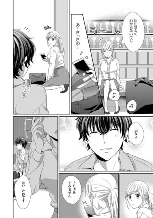 気持ち良すぎて、こわれちゃう…！～カワイイ悪魔とイジられ子羊 第1-5話 - Page 133
