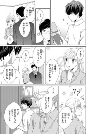 気持ち良すぎて、こわれちゃう…！～カワイイ悪魔とイジられ子羊 第1-5話 - Page 105