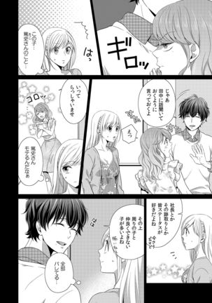 気持ち良すぎて、こわれちゃう…！～カワイイ悪魔とイジられ子羊 第1-5話 - Page 61
