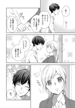 気持ち良すぎて、こわれちゃう…！～カワイイ悪魔とイジられ子羊 第1-5話 - Page 15