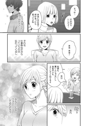 気持ち良すぎて、こわれちゃう…！～カワイイ悪魔とイジられ子羊 第1-5話 - Page 80