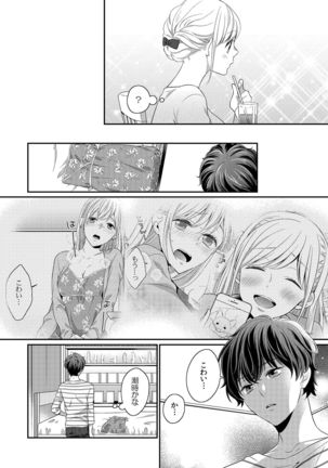 気持ち良すぎて、こわれちゃう…！～カワイイ悪魔とイジられ子羊 第1-5話 - Page 81
