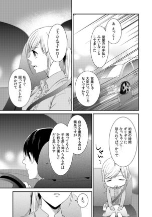 気持ち良すぎて、こわれちゃう…！～カワイイ悪魔とイジられ子羊 第1-5話 - Page 51