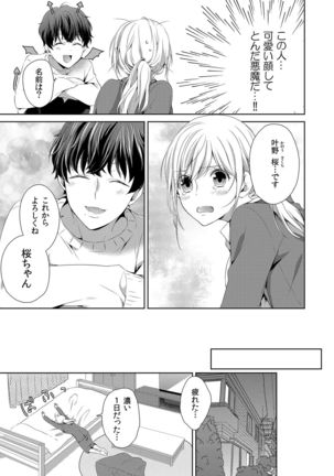 気持ち良すぎて、こわれちゃう…！～カワイイ悪魔とイジられ子羊 第1-5話 - Page 26