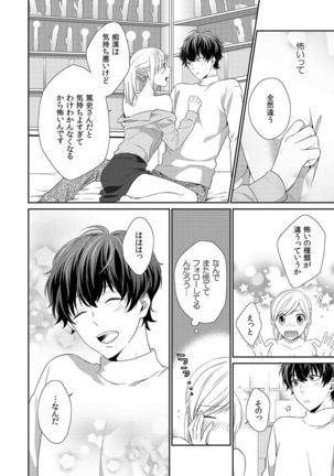 気持ち良すぎて、こわれちゃう…！～カワイイ悪魔とイジられ子羊 第1-5話 - Page 94