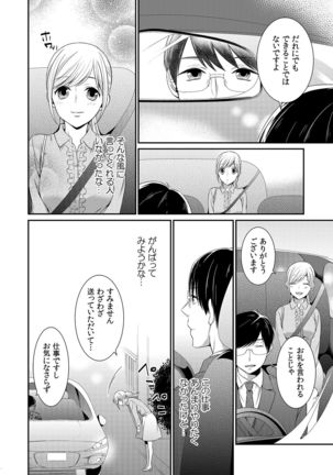 気持ち良すぎて、こわれちゃう…！～カワイイ悪魔とイジられ子羊 第1-5話 - Page 52