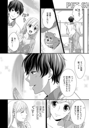 気持ち良すぎて、こわれちゃう…！～カワイイ悪魔とイジられ子羊 第1-5話 - Page 63