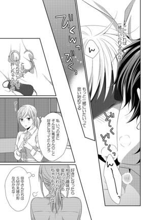 気持ち良すぎて、こわれちゃう…！～カワイイ悪魔とイジられ子羊 第1-5話 - Page 132