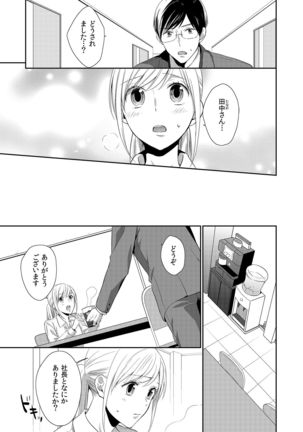 気持ち良すぎて、こわれちゃう…！～カワイイ悪魔とイジられ子羊 第1-5話 - Page 114
