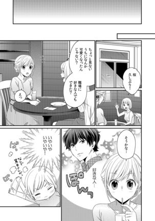 気持ち良すぎて、こわれちゃう…！～カワイイ悪魔とイジられ子羊 第1-5話 - Page 78