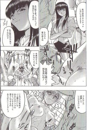 Joou-sama wa M Dorei - The Queen Is "M" Slave Page #73