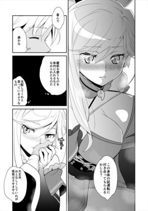 Eirei Kengou Nanaban Shoubu Shoubu Neya Bangai Page #12