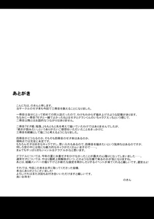 Zeta-hime, Etsuraku. Page #25