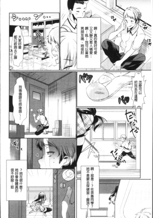Renbo Diary - Diary of falling in love | 戀慕性愛的日記 - Page 138