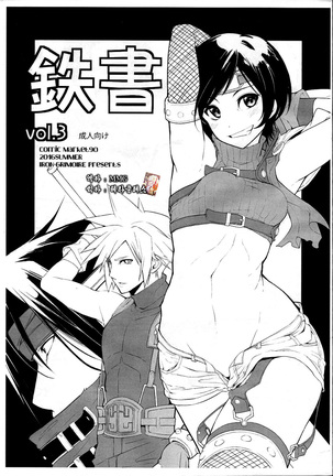 Tetsu Sho Vol. 3 - Page 1