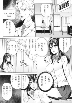Himitsu wo Shirarete Page #13