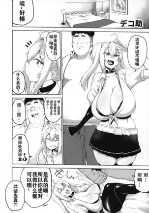Bakunyuu Gal to Mechakucha Pakoru Goudou!!! Page #6