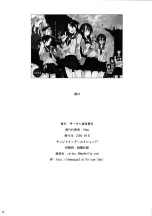 Mukai no Shiba mo Aokatta Page #25