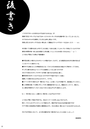 Mukai no Shiba mo Aokatta Page #24