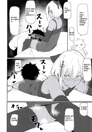 Okita-chan ga Nandemo Shite Kureru Ohanashi | 오키타짱이 뭐든지 해주는 이야기 Page #13