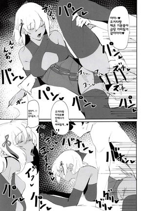 Okita-chan ga Nandemo Shite Kureru Ohanashi | 오키타짱이 뭐든지 해주는 이야기 - Page 16